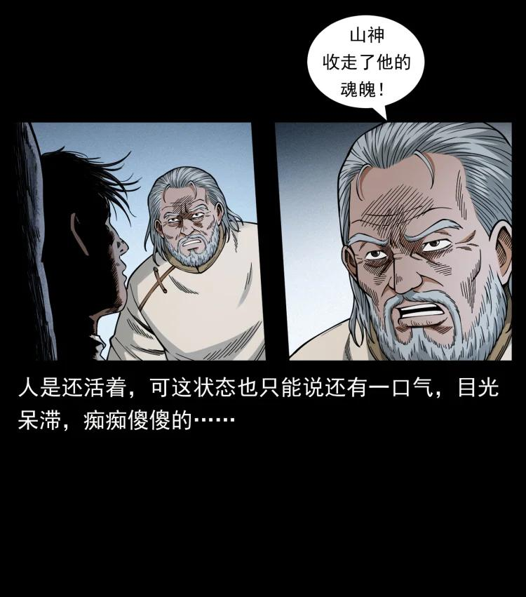 幽冥诡匠漫画免费阅读全集无删减漫画,644 山神，山神！89图