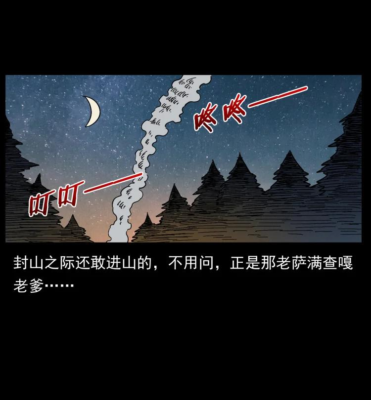 幽冥诡匠妖王墓漫画,464 山神，山神！17图