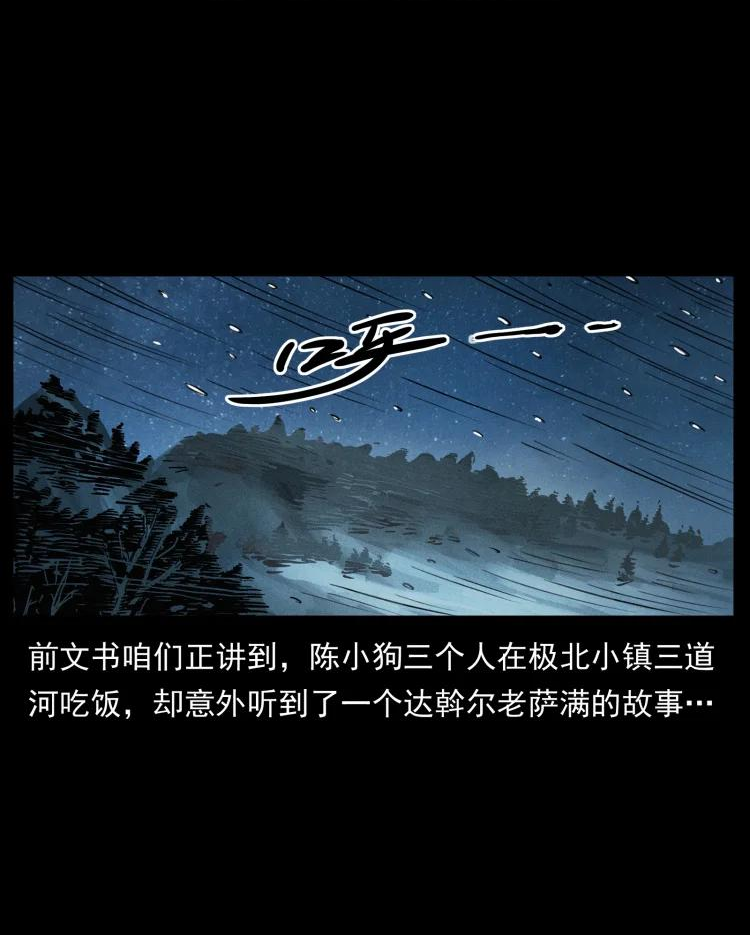 幽冥诡匠妖王墓漫画,464 山神，山神！2图