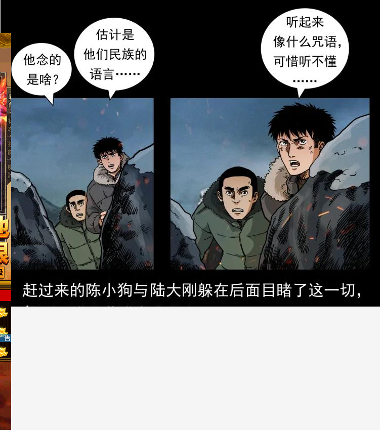 幽冥诡匠妖王墓漫画,464 山神，山神！30图