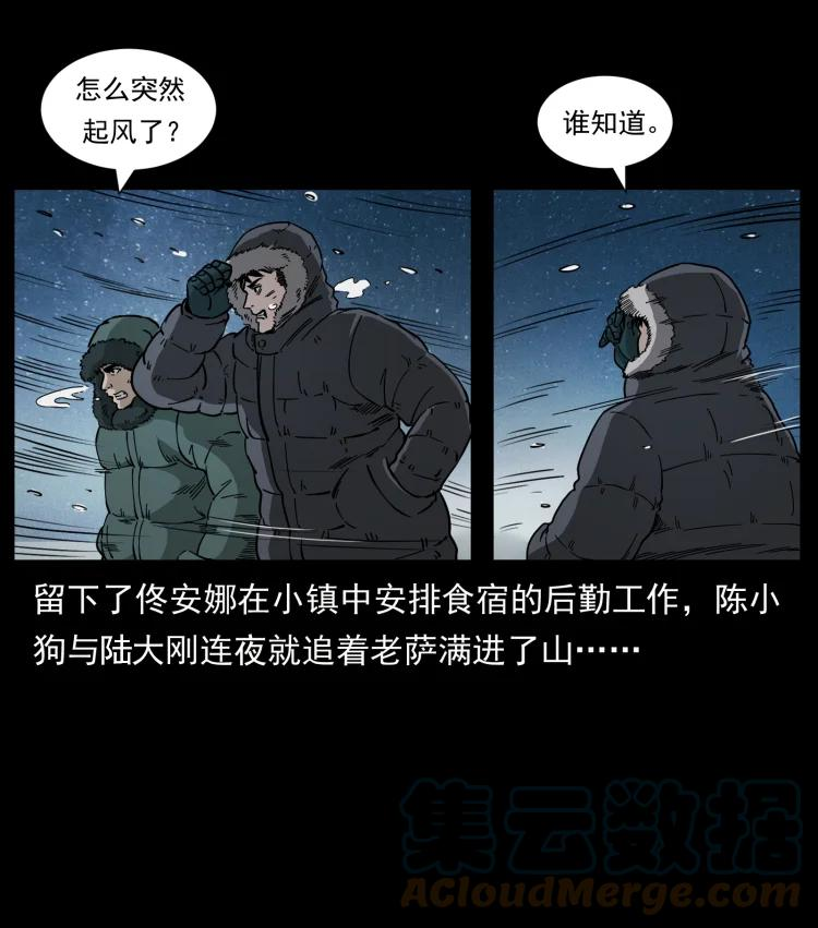 幽冥诡匠妖王墓漫画,464 山神，山神！4图