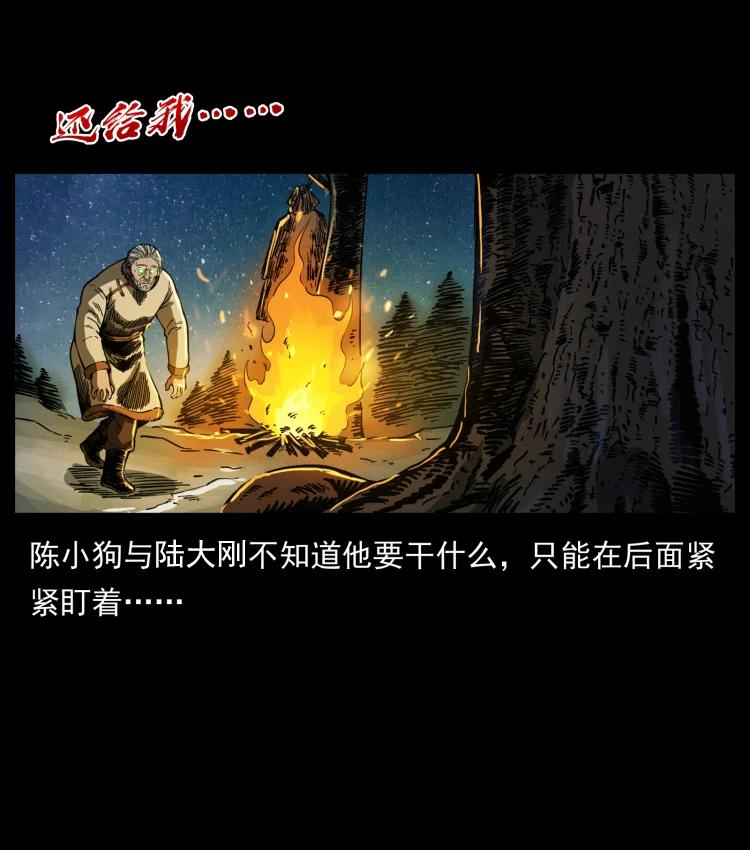 幽冥诡匠妖王墓漫画,464 山神，山神！45图