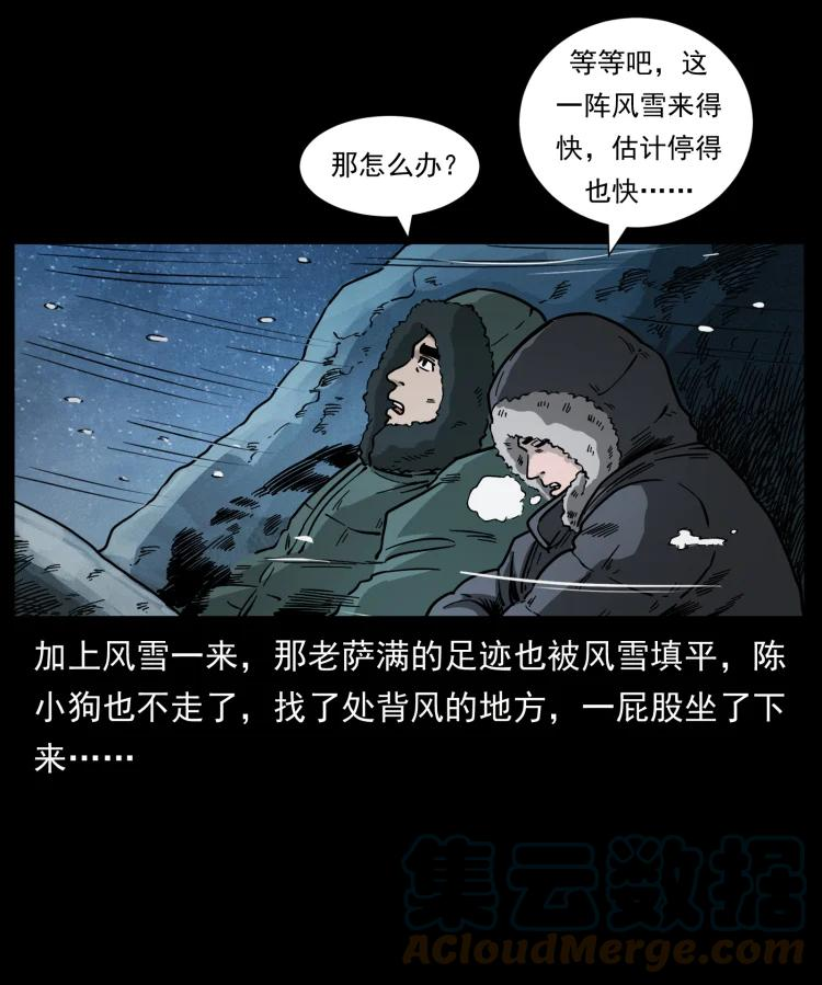 幽冥诡匠妖王墓漫画,464 山神，山神！7图