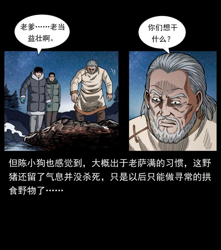 幽冥诡匠妖王墓漫画,464 山神，山神！77图