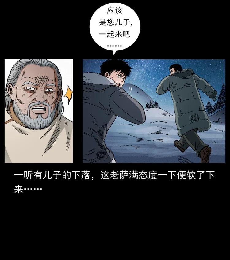 幽冥诡匠妖王墓漫画,464 山神，山神！81图