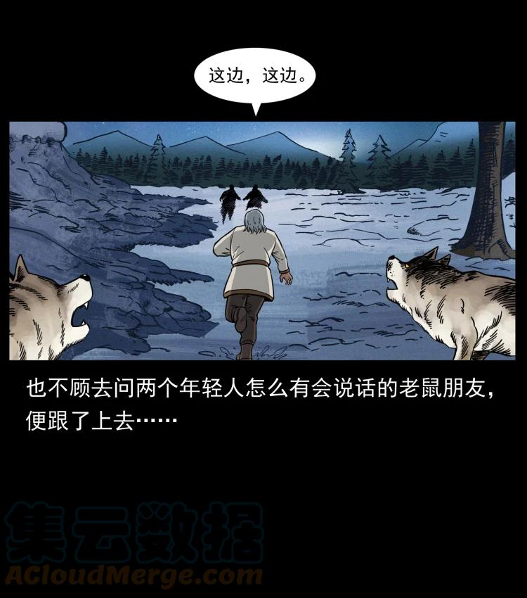 幽冥诡匠妖王墓漫画,464 山神，山神！82图