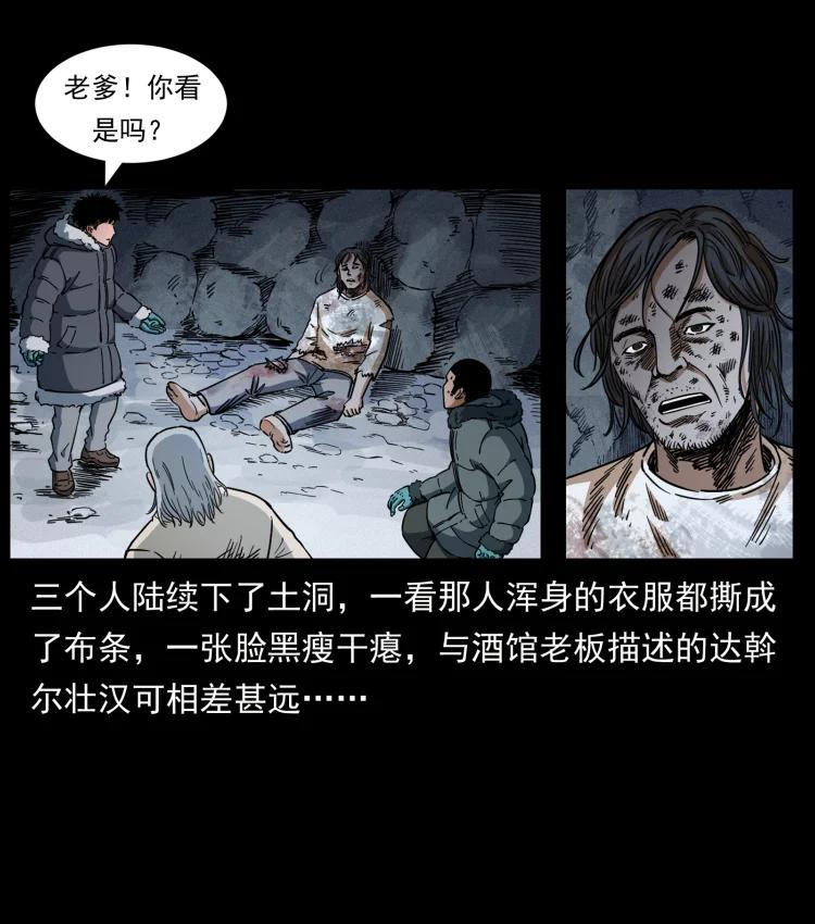 幽冥诡匠妖王墓漫画,464 山神，山神！87图