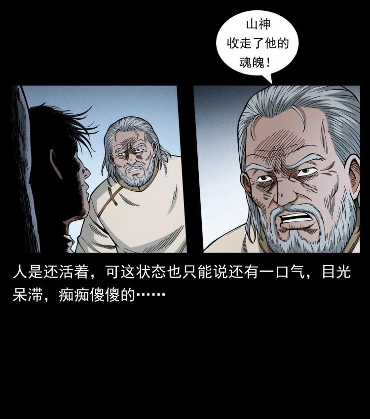 幽冥诡匠妖王墓漫画,464 山神，山神！89图