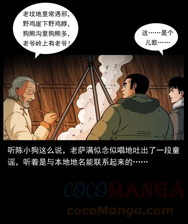 幽冥诡匠鬼罗漫画在线观看免费漫画,465 老爷岭上有老爷！10图