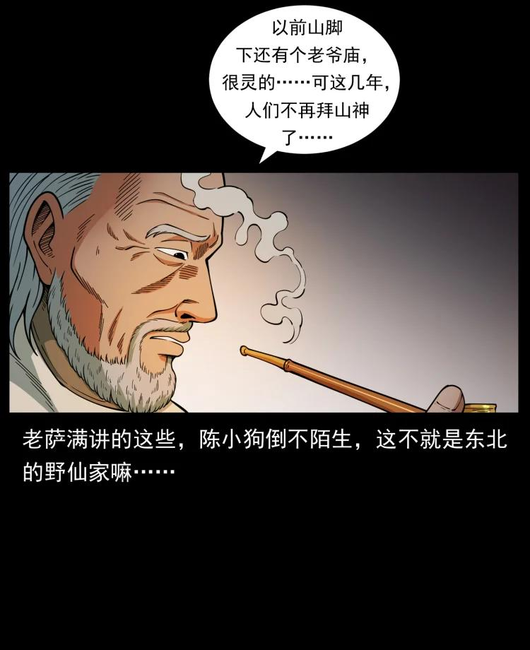 幽冥诡匠鬼罗漫画在线观看免费漫画,465 老爷岭上有老爷！12图