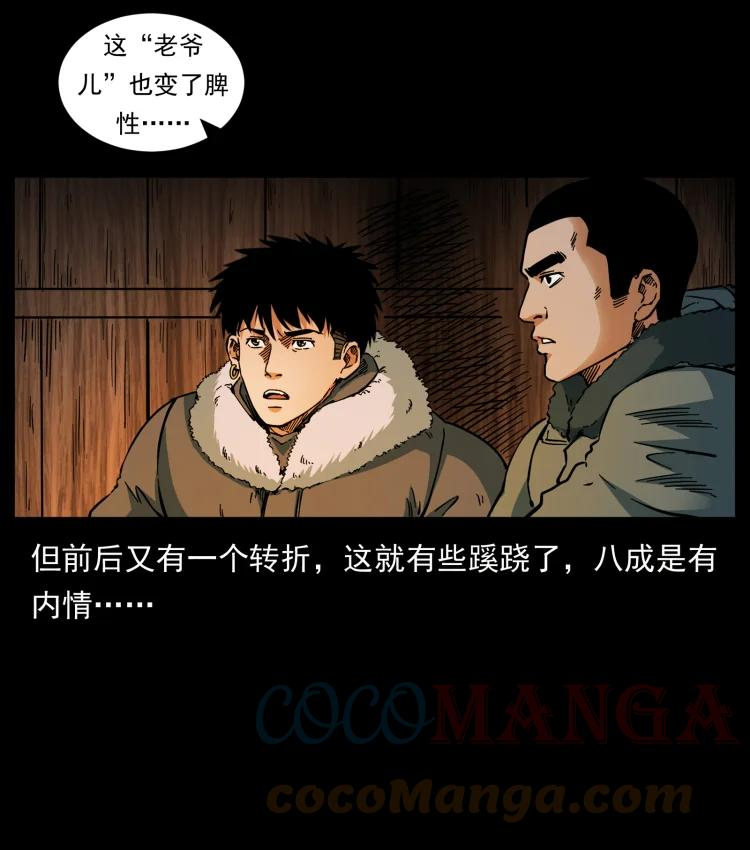 幽冥诡匠鬼罗漫画在线观看免费漫画,465 老爷岭上有老爷！13图