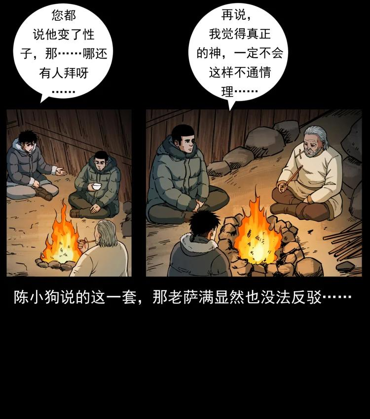 幽冥诡匠鬼罗漫画在线观看免费漫画,465 老爷岭上有老爷！14图