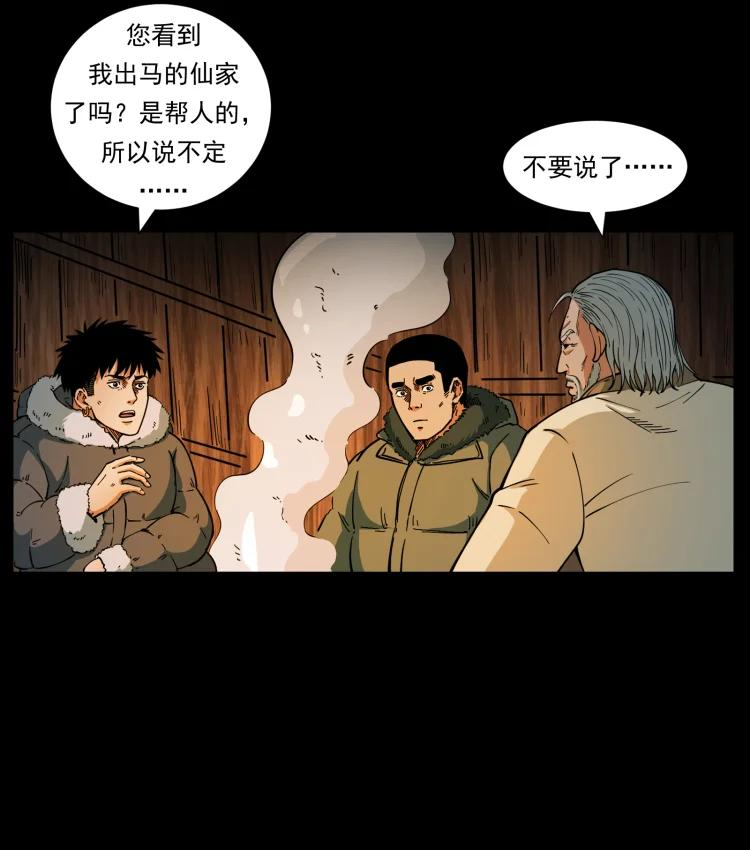 幽冥诡匠鬼罗漫画在线观看免费漫画,465 老爷岭上有老爷！15图