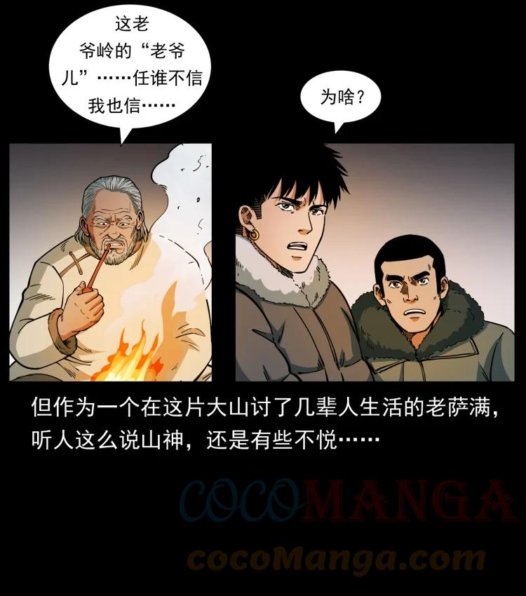 幽冥诡匠鬼罗漫画在线观看免费漫画,465 老爷岭上有老爷！16图