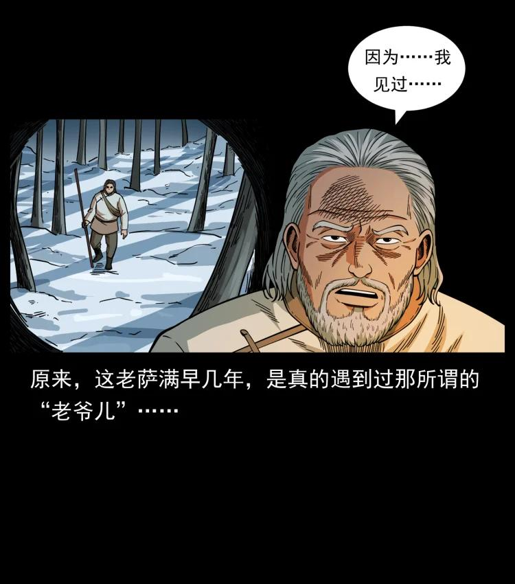 幽冥诡匠鬼罗漫画在线观看免费漫画,465 老爷岭上有老爷！17图