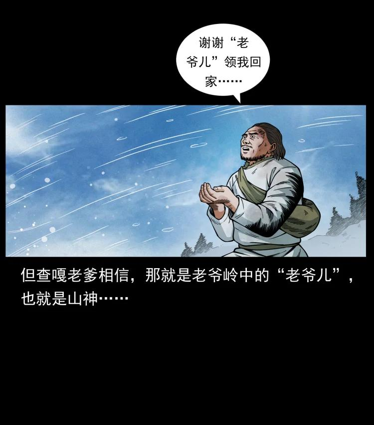 幽冥诡匠鬼罗漫画在线观看免费漫画,465 老爷岭上有老爷！27图