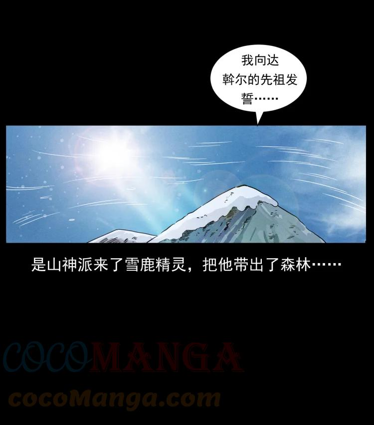 幽冥诡匠鬼罗漫画在线观看免费漫画,465 老爷岭上有老爷！28图