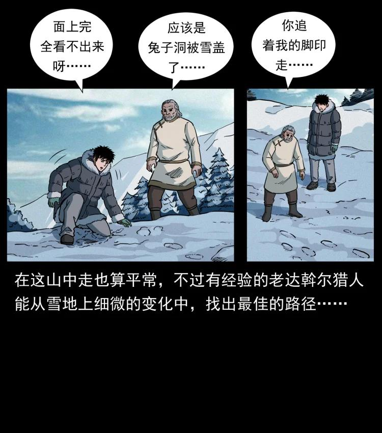 幽冥诡匠鬼罗漫画在线观看免费漫画,465 老爷岭上有老爷！36图