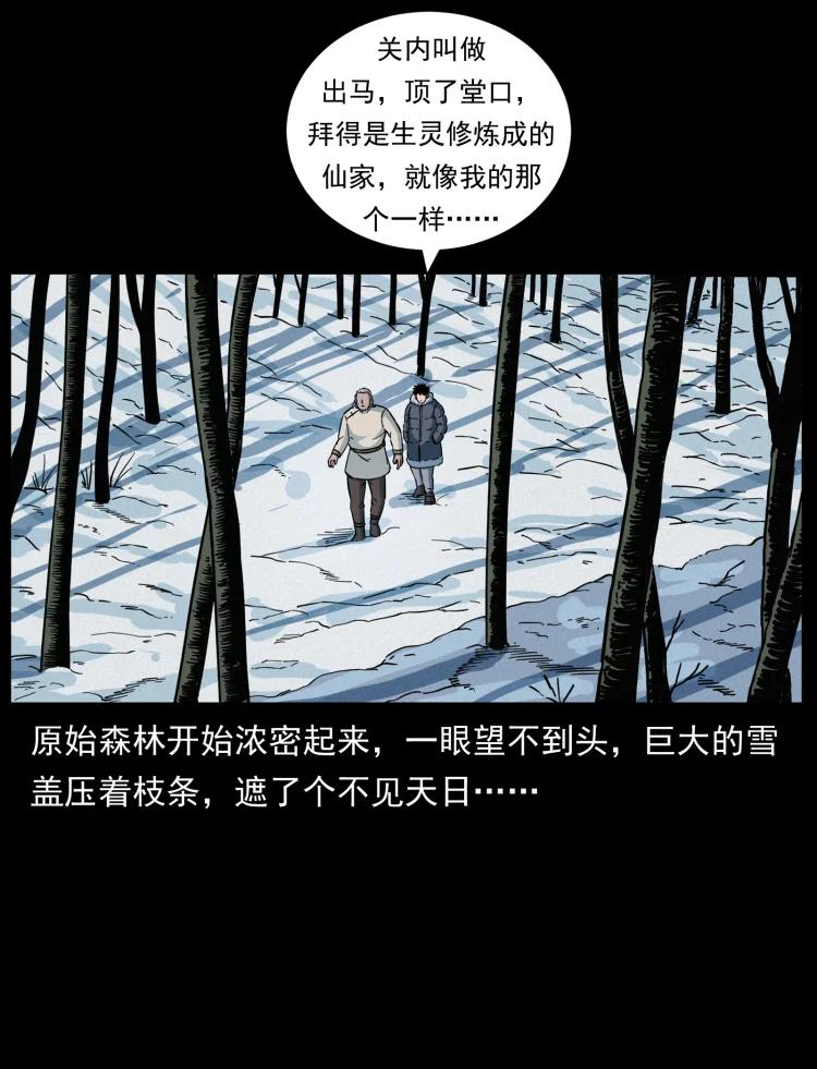 幽冥诡匠鬼罗漫画在线观看免费漫画,465 老爷岭上有老爷！39图