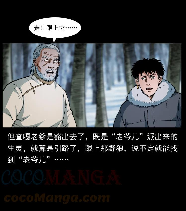 幽冥诡匠鬼罗漫画在线观看免费漫画,465 老爷岭上有老爷！43图