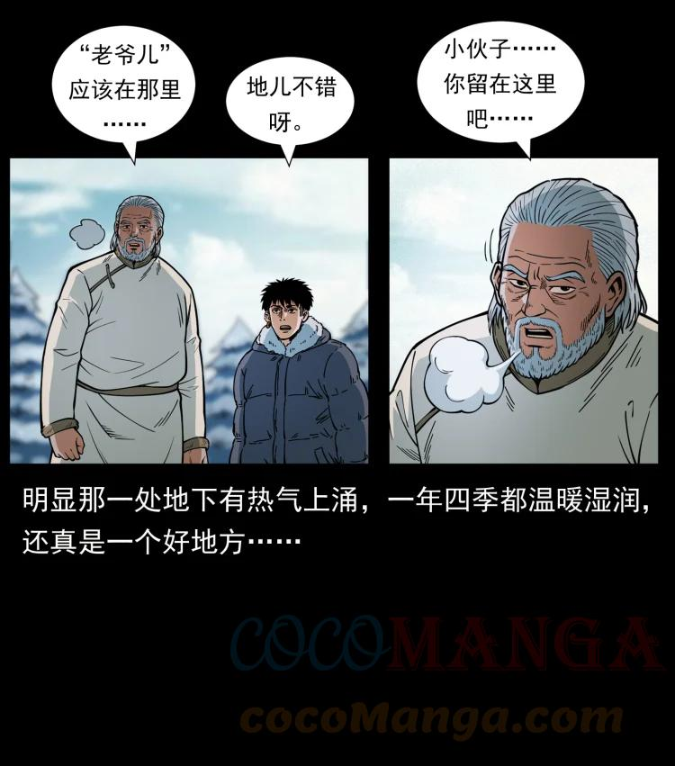 幽冥诡匠鬼罗漫画在线观看免费漫画,465 老爷岭上有老爷！46图