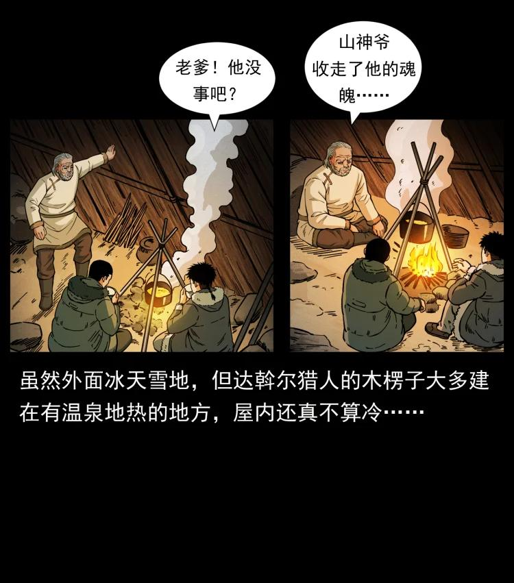 幽冥诡匠鬼罗漫画在线观看免费漫画,465 老爷岭上有老爷！5图