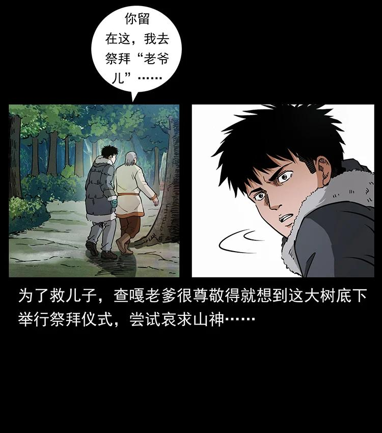 幽冥诡匠鬼罗漫画在线观看免费漫画,465 老爷岭上有老爷！51图