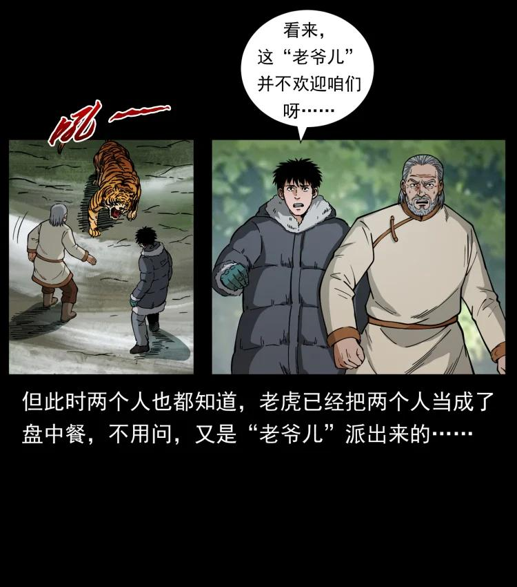 幽冥诡匠鬼罗漫画在线观看免费漫画,465 老爷岭上有老爷！56图