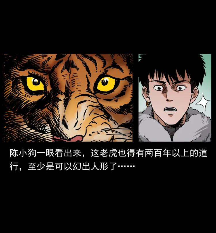 幽冥诡匠鬼罗漫画在线观看免费漫画,465 老爷岭上有老爷！57图