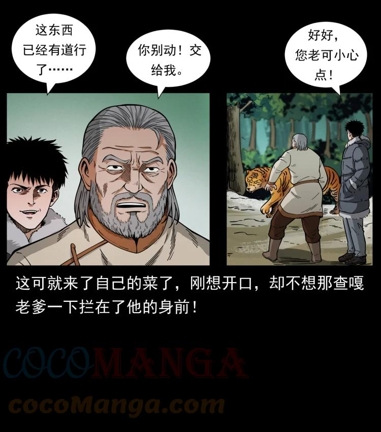 幽冥诡匠鬼罗漫画在线观看免费漫画,465 老爷岭上有老爷！58图