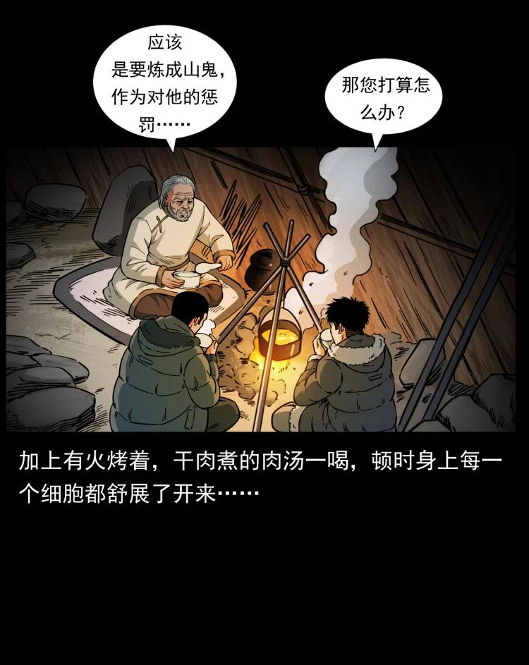 幽冥诡匠鬼罗漫画在线观看免费漫画,465 老爷岭上有老爷！6图