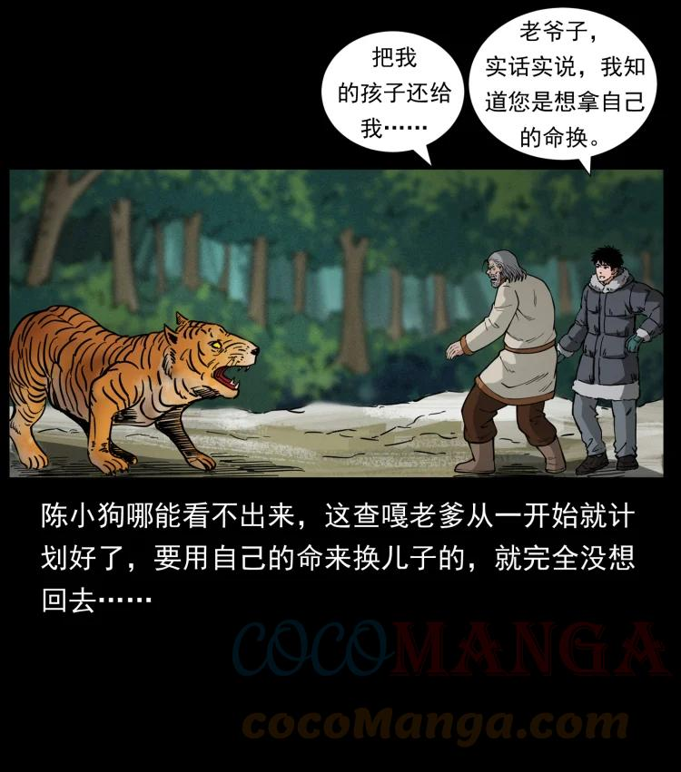 幽冥诡匠鬼罗漫画在线观看免费漫画,465 老爷岭上有老爷！64图