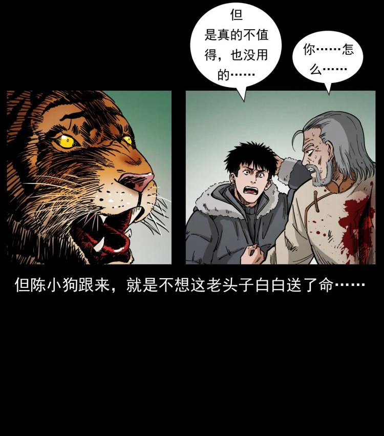 幽冥诡匠鬼罗漫画在线观看免费漫画,465 老爷岭上有老爷！65图