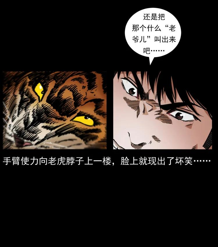 幽冥诡匠鬼罗漫画在线观看免费漫画,465 老爷岭上有老爷！69图