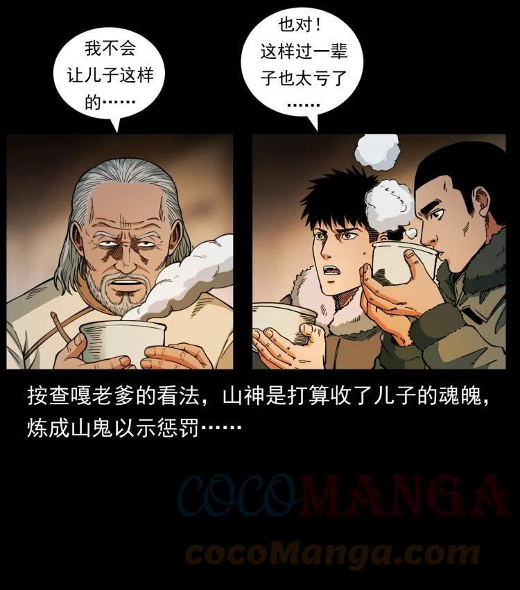 幽冥诡匠鬼罗漫画在线观看免费漫画,465 老爷岭上有老爷！7图