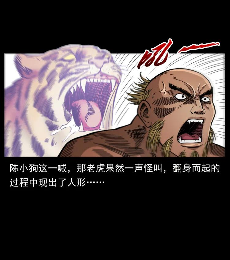 幽冥诡匠鬼罗漫画在线观看免费漫画,465 老爷岭上有老爷！74图