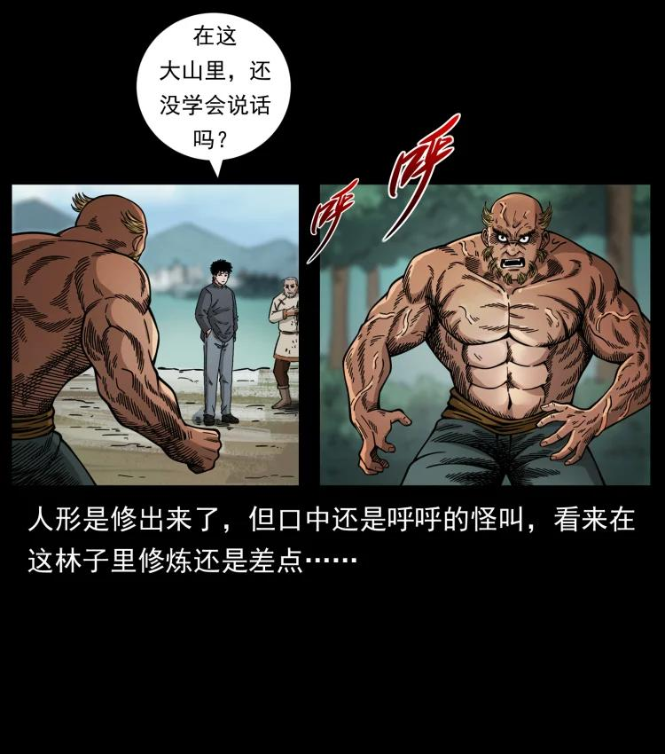 幽冥诡匠鬼罗漫画在线观看免费漫画,465 老爷岭上有老爷！75图