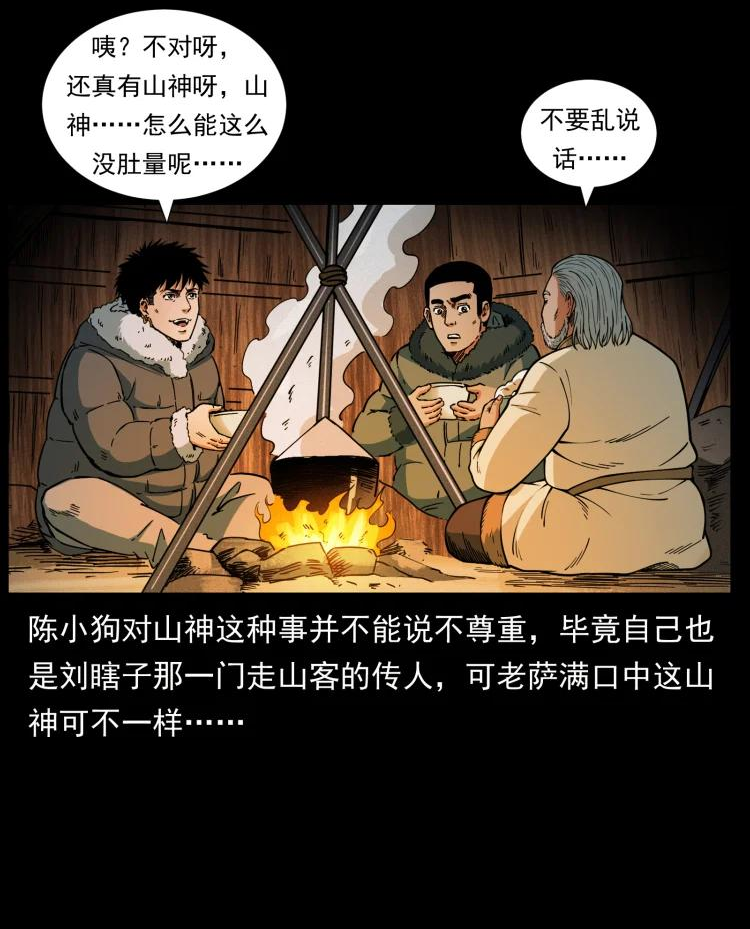 幽冥诡匠鬼罗漫画在线观看免费漫画,465 老爷岭上有老爷！8图