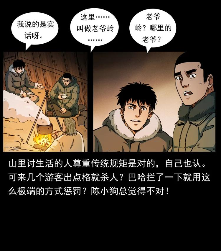 幽冥诡匠鬼罗漫画在线观看免费漫画,465 老爷岭上有老爷！9图