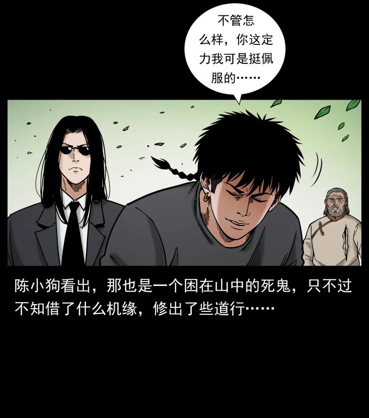 幽冥诡匠鬼罗丽漫画惊奇手札漫画,466 萨满的世界11图