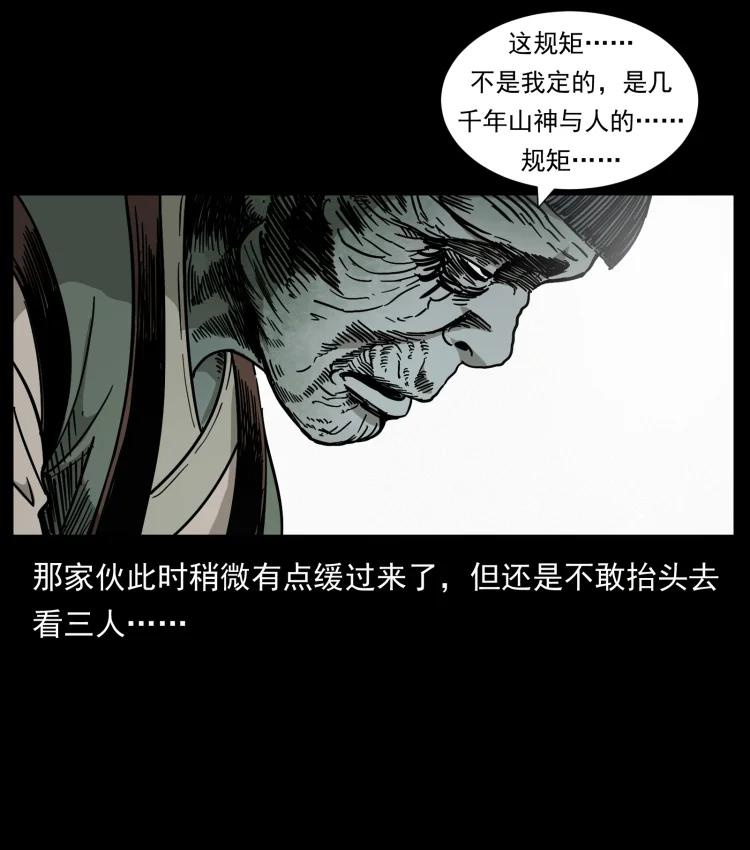 幽冥诡匠鬼罗丽漫画惊奇手札漫画,466 萨满的世界20图