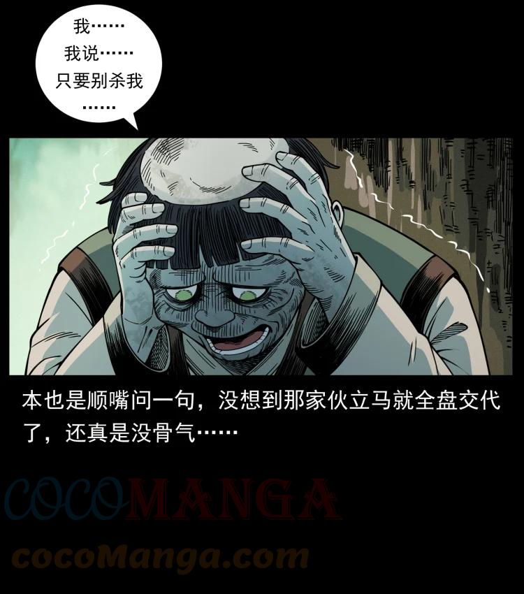 幽冥诡匠鬼罗丽漫画惊奇手札漫画,466 萨满的世界49图