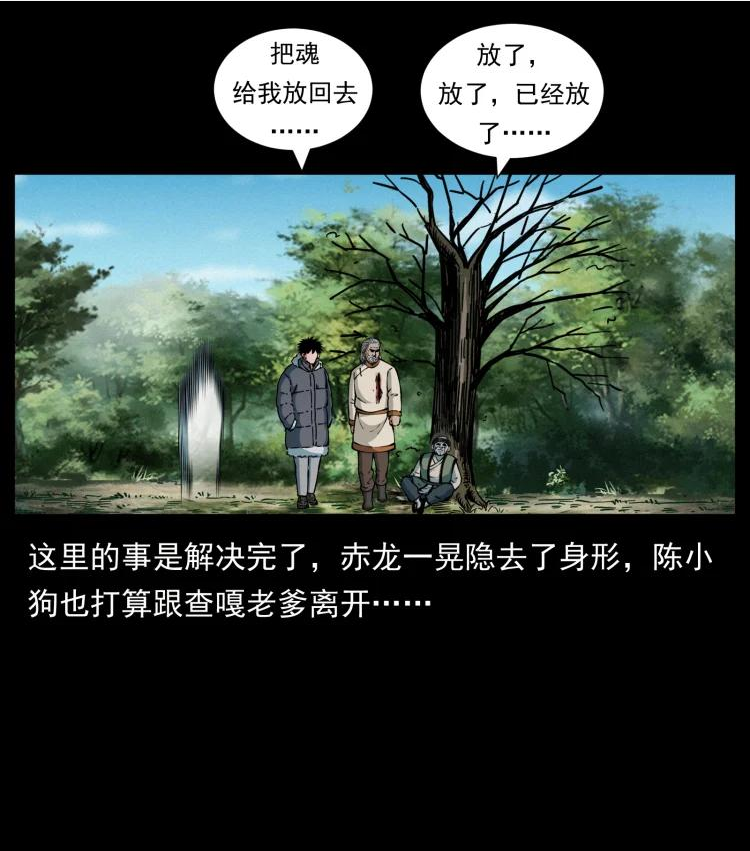 幽冥诡匠鬼罗丽漫画惊奇手札漫画,466 萨满的世界50图