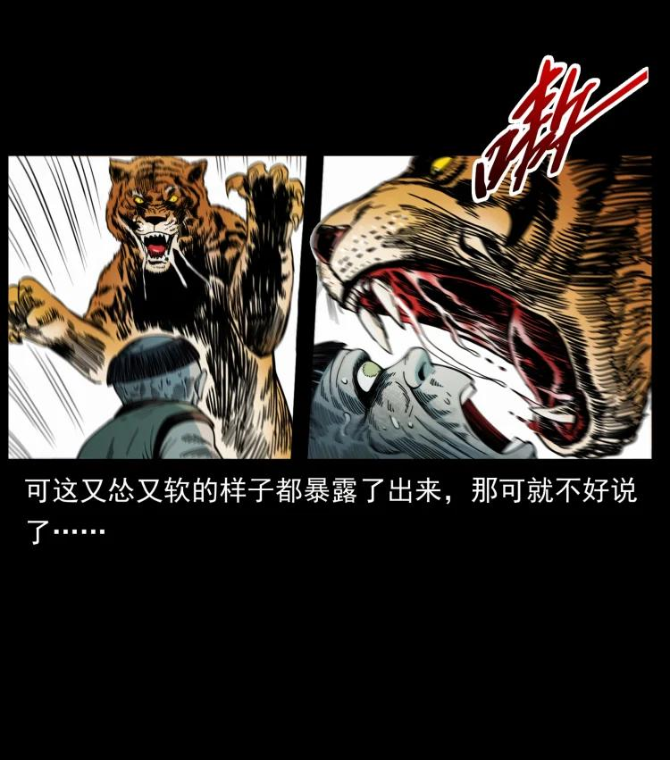 幽冥诡匠鬼罗丽漫画惊奇手札漫画,466 萨满的世界53图