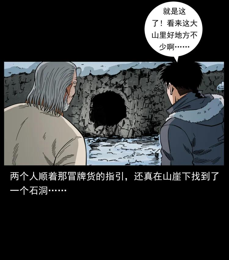 幽冥诡匠鬼罗丽漫画惊奇手札漫画,466 萨满的世界57图