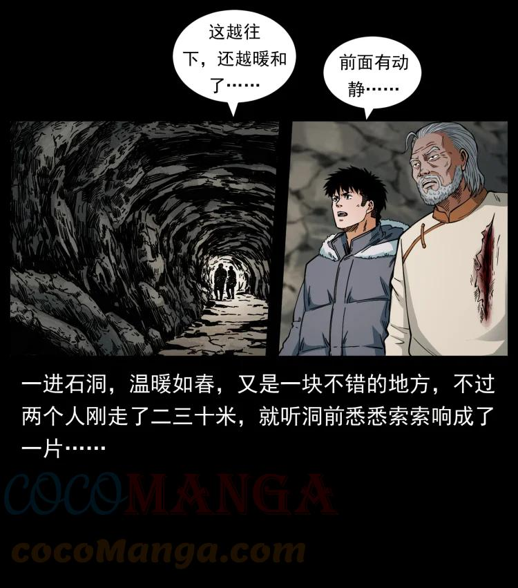 幽冥诡匠鬼罗丽漫画惊奇手札漫画,466 萨满的世界58图