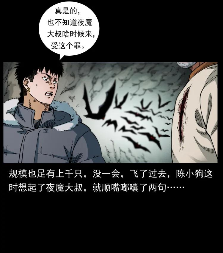 幽冥诡匠鬼罗丽漫画惊奇手札漫画,466 萨满的世界60图