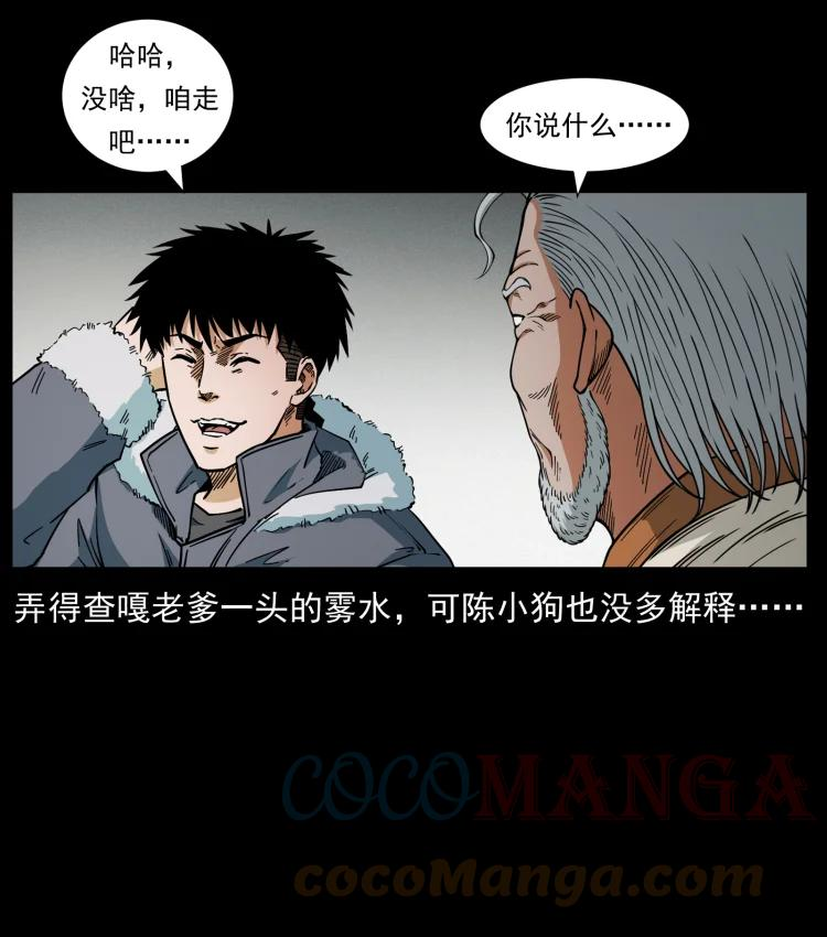 幽冥诡匠鬼罗丽漫画惊奇手札漫画,466 萨满的世界61图