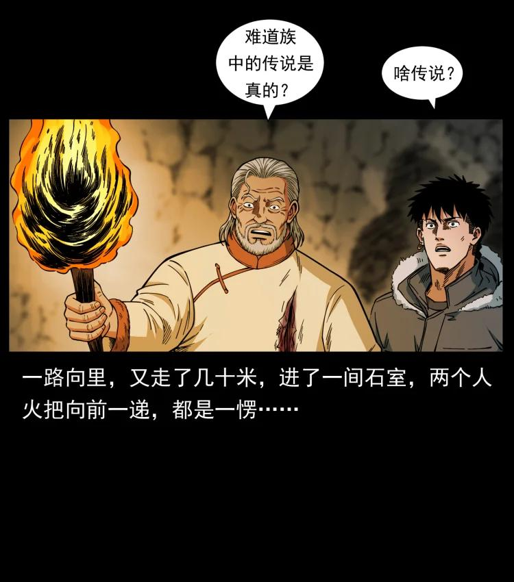 幽冥诡匠鬼罗丽漫画惊奇手札漫画,466 萨满的世界63图