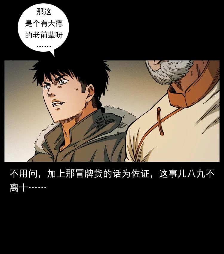 幽冥诡匠鬼罗丽漫画惊奇手札漫画,466 萨满的世界66图